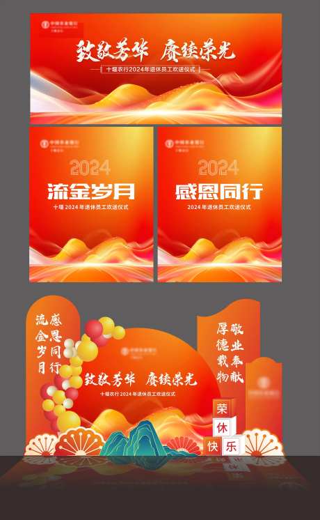 退休员工欢送仪式活动物料-采灵感-https://www.cailinggan.com/