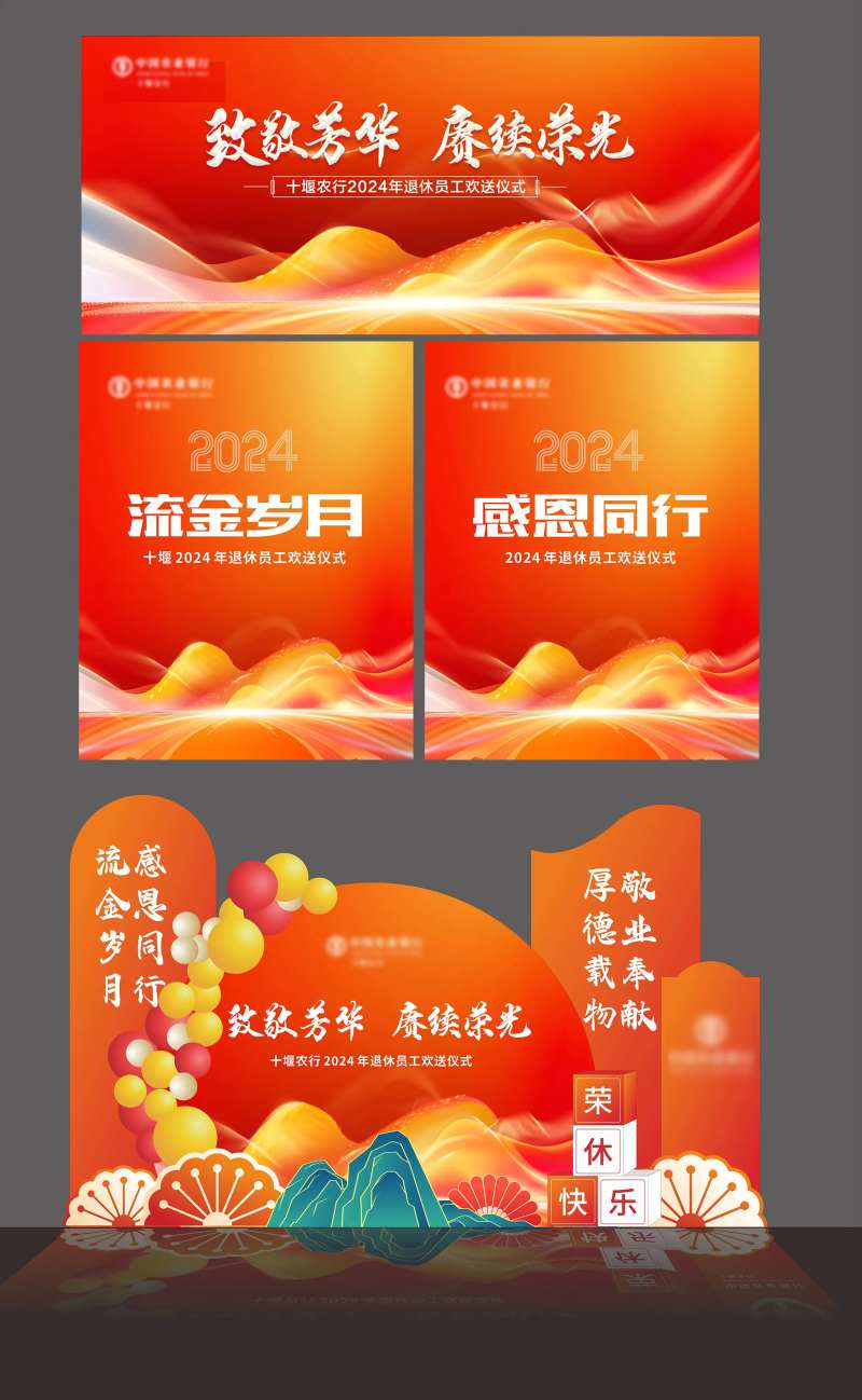 退休员工欢送仪式活动物料-采灵感-cailinggan.com