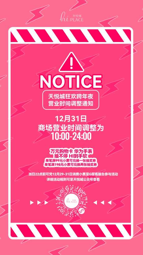 粉色系重要通知模板-采灵感-https://www.cailinggan.com/