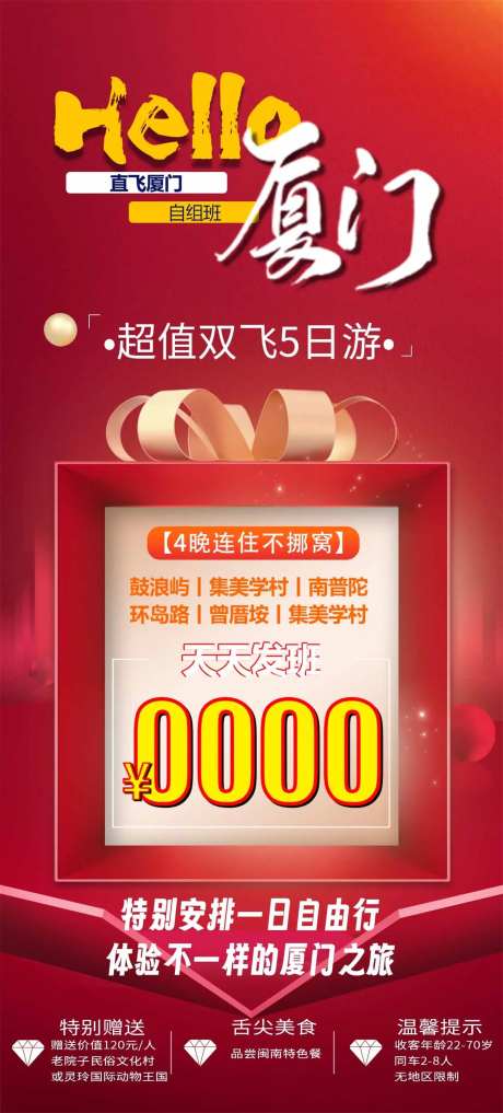 hello厦门海报-采灵感-https://www.cailinggan.com/