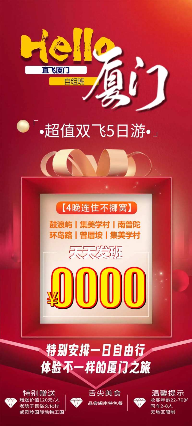 hello厦门海报-采灵感-cailinggan.com