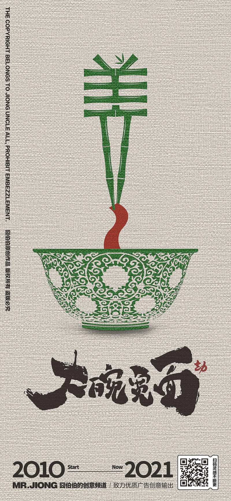 地产热点微信海报创意插画质感中国风-采灵感-cailinggan.com