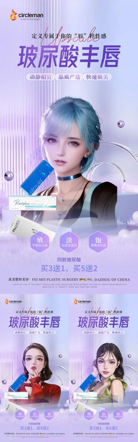医美玻尿酸丰唇海报-采灵感-https://www.cailinggan.com/