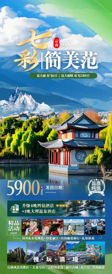 七彩简美范云南旅游海报-采灵感-https://www.cailinggan.com/