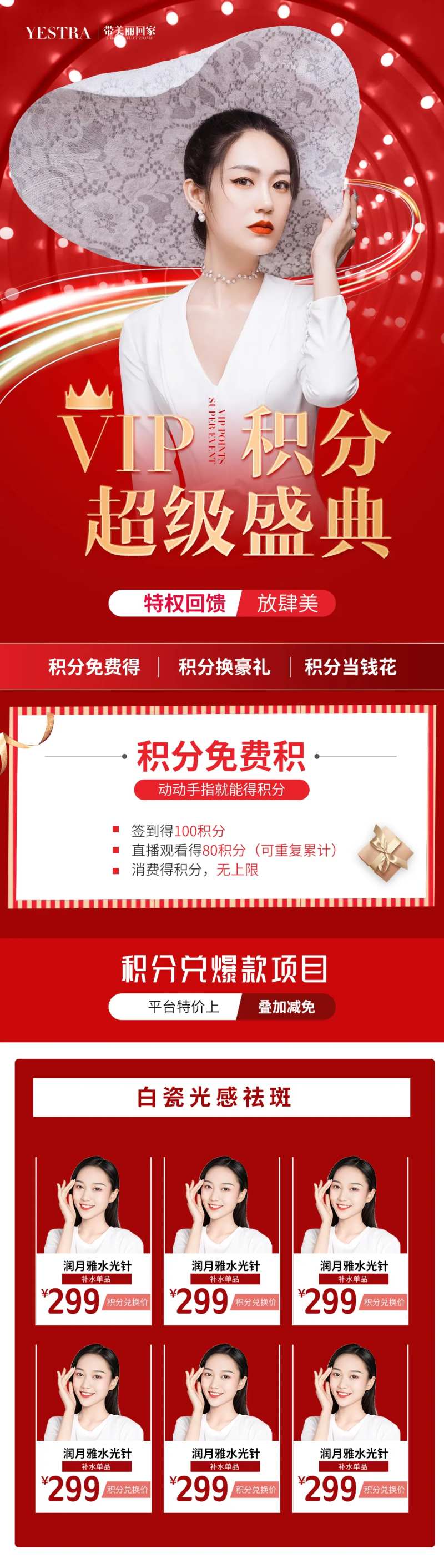 VIP积分超级盛典-采灵感-cailinggan.com