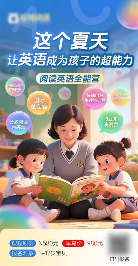 英语暑期班教育宣传海报-采灵感-https://www.cailinggan.com/