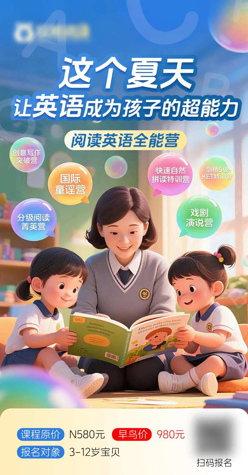 英语暑期班教育宣传海报-采灵感-cailinggan.com