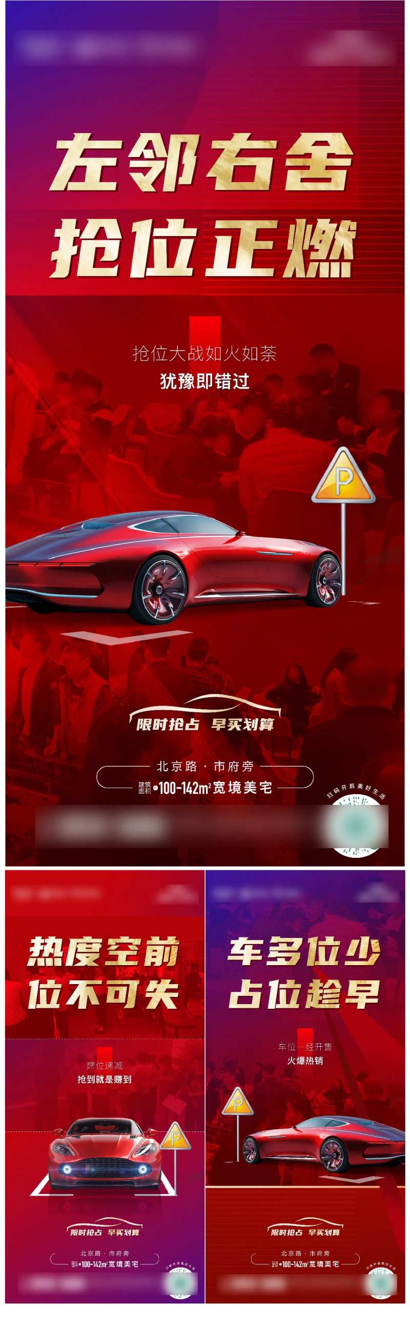 地产车位热销劲销红盘系列海报-采灵感-cailinggan.com