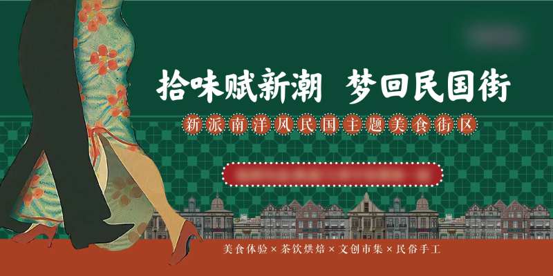 民国街区背景板-采灵感-cailinggan.com