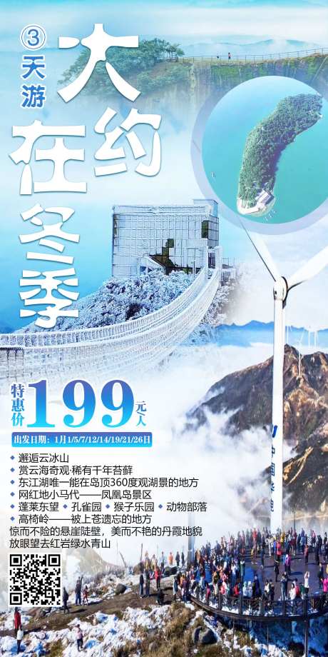 郴州旅游海报-采灵感-https://www.cailinggan.com/