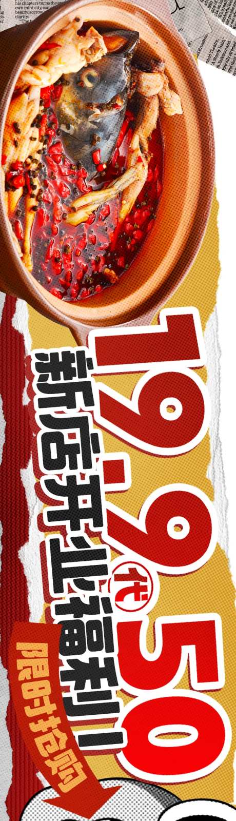 美蛙鱼头开业海报-采灵感-https://www.cailinggan.com/