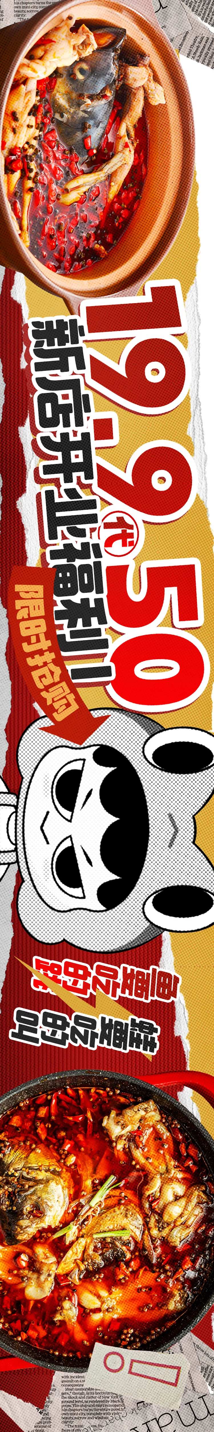 美蛙鱼头开业海报-采灵感-cailinggan.com