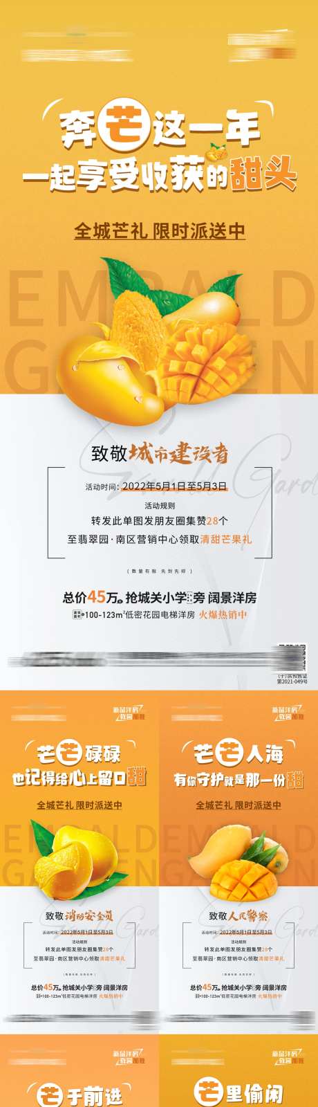 送芒果+职业活动系列-采灵感-https://www.cailinggan.com/