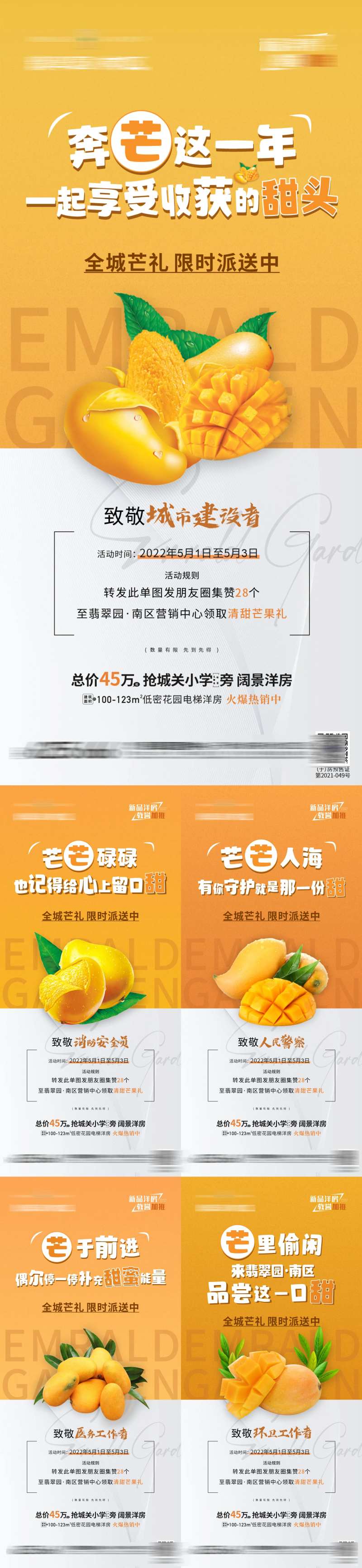 送芒果+职业活动系列-采灵感-cailinggan.com