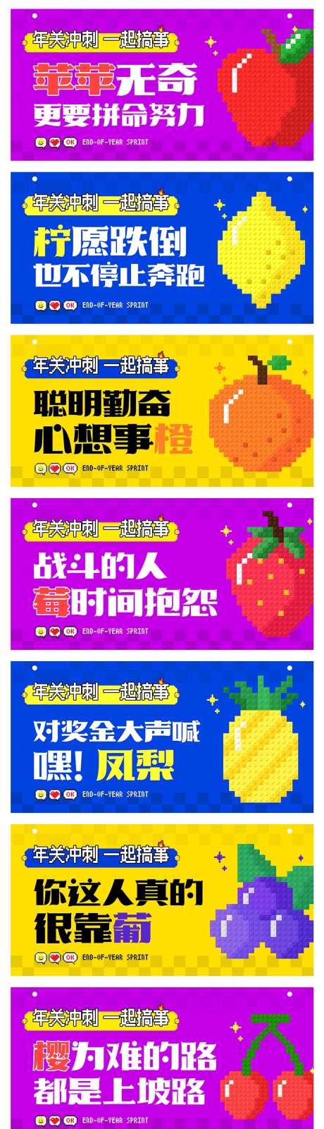 多巴胺像素风水果海报-采灵感-https://www.cailinggan.com/