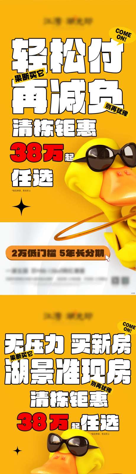 地产分期系列海报-采灵感-https://www.cailinggan.com/