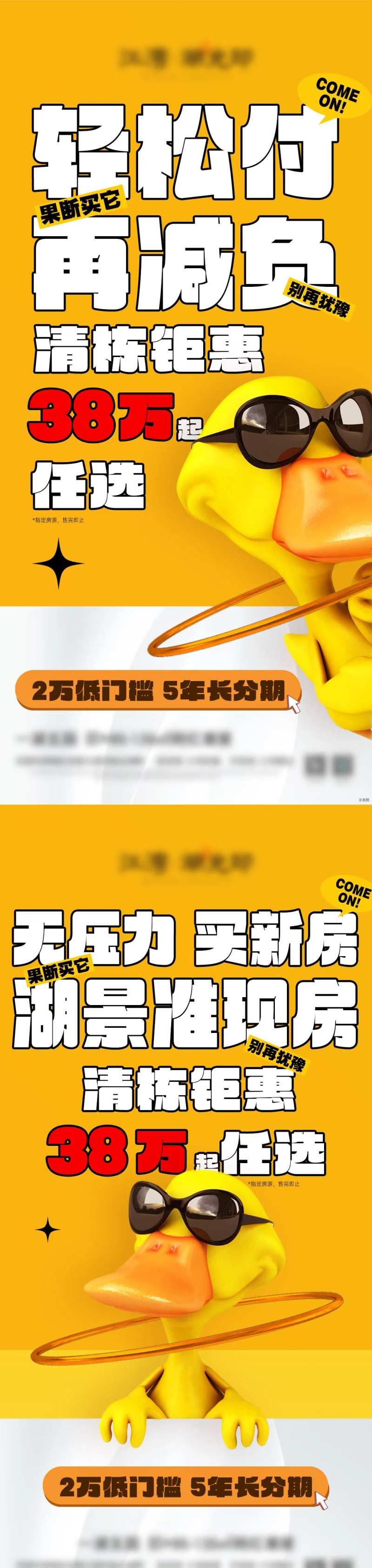地产分期系列海报-采灵感-cailinggan.com