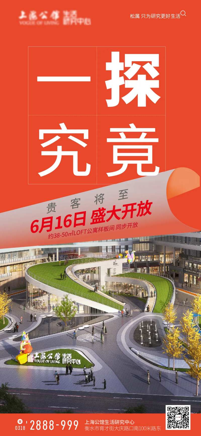 房地产售楼处开放海报-采灵感-cailinggan.com