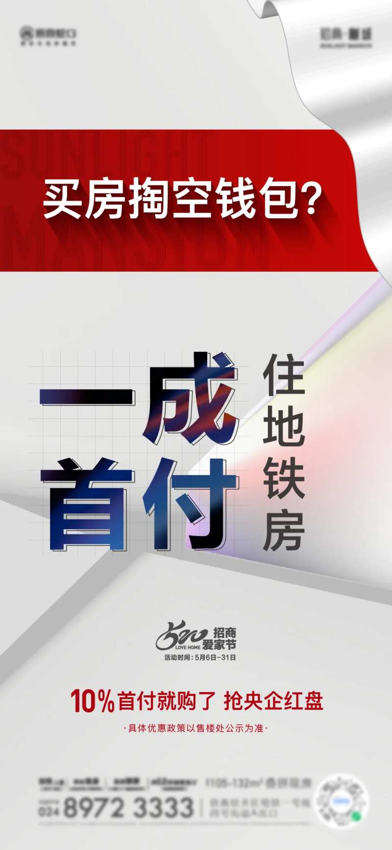 地产首次付款大字报-采灵感-cailinggan.com