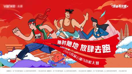 马拉松主画面 运动                                                                                                                                                                                               -采灵感-https://www.cailinggan.com/