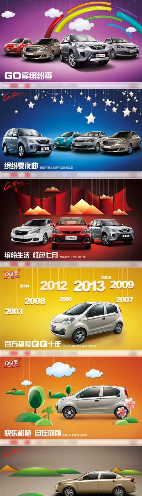 汽车优惠活动缤纷六大系列活动展板-采灵感-https://www.cailinggan.com/