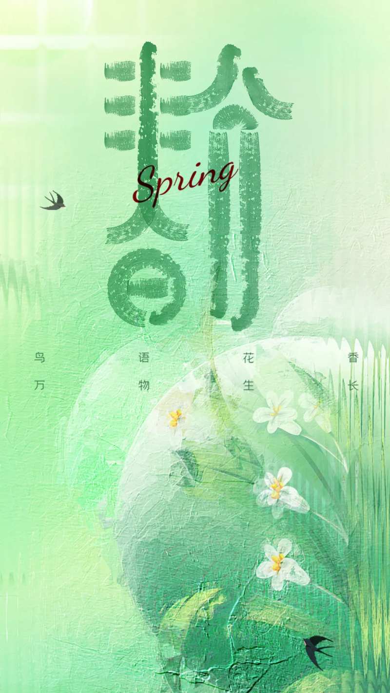 春分彩画节气海报-采灵感-cailinggan.com