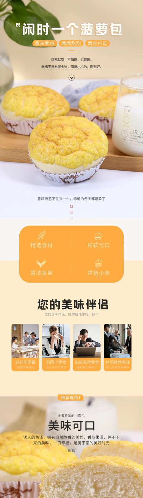 菠萝包详情页-采灵感-https://www.cailinggan.com/