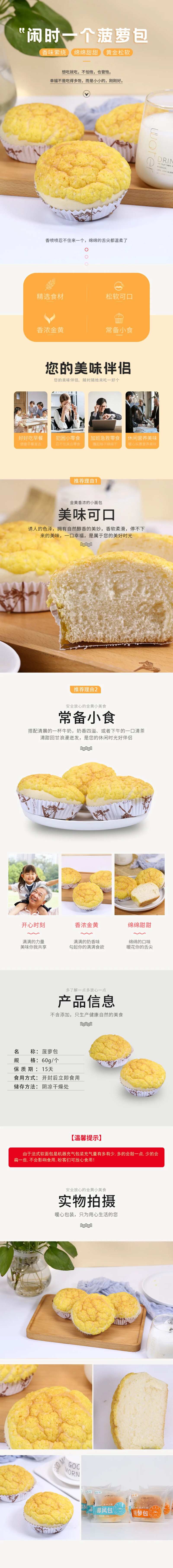 菠萝包详情页-采灵感-cailinggan.com