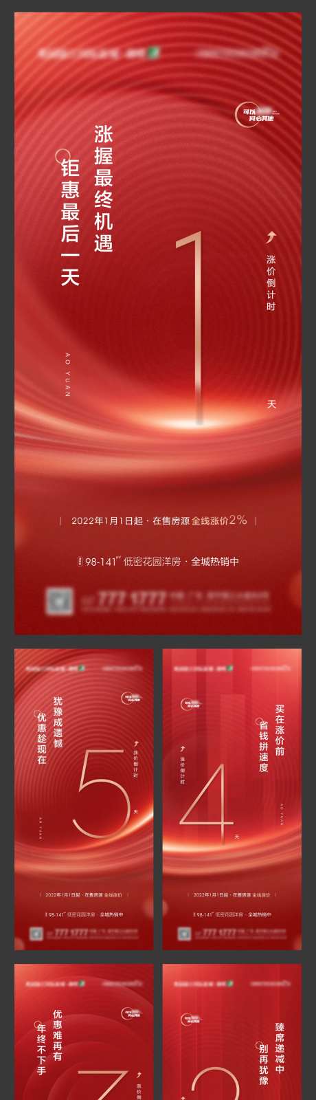 地产楼盘收官倒计时升价红金系列海报-采灵感-https://www.cailinggan.com/