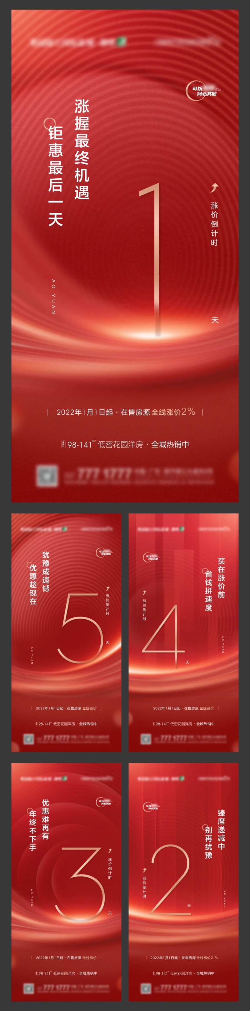地产楼盘收官倒计时升价红金系列海报-采灵感-cailinggan.com