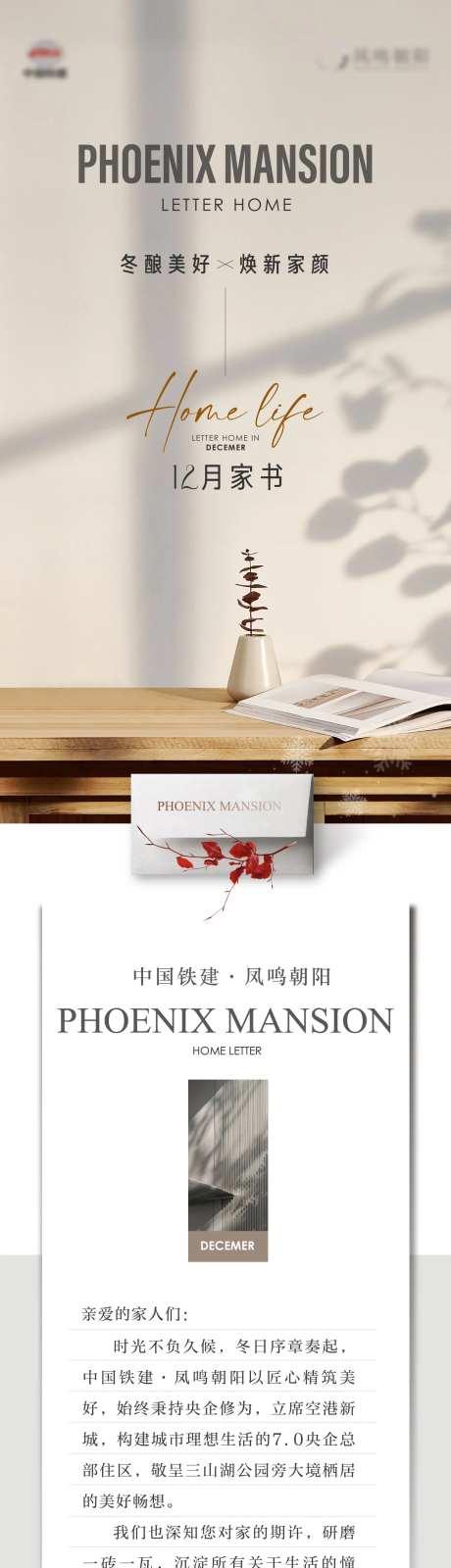 地产12月家书温暖暖冬冬天长图拉页-采灵感-https://www.cailinggan.com/