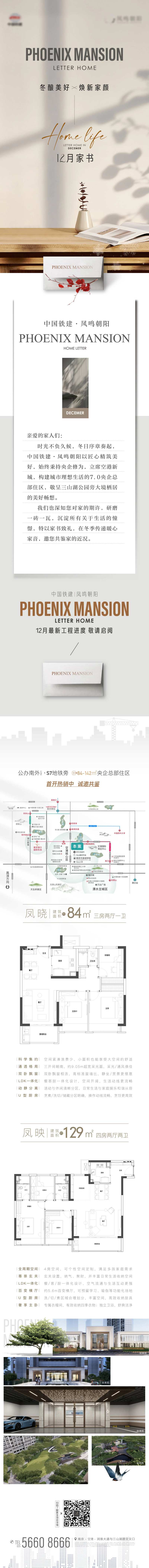 地产12月家书温暖暖冬冬天长图拉页-采灵感-cailinggan.com