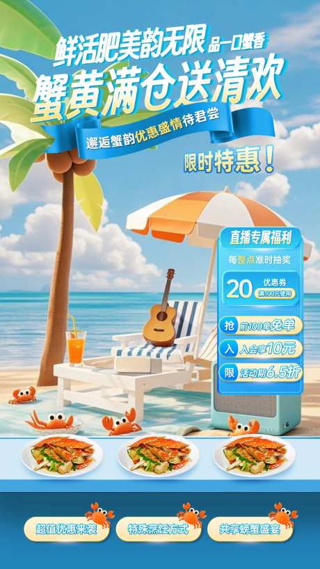 生鲜海产直播间贴片-采灵感-https://www.cailinggan.com/