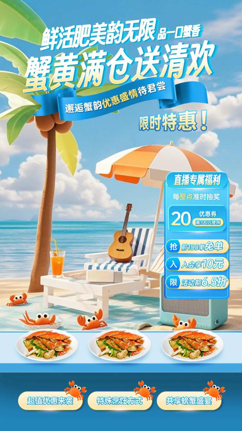 生鲜海产直播间贴片-采灵感-cailinggan.com