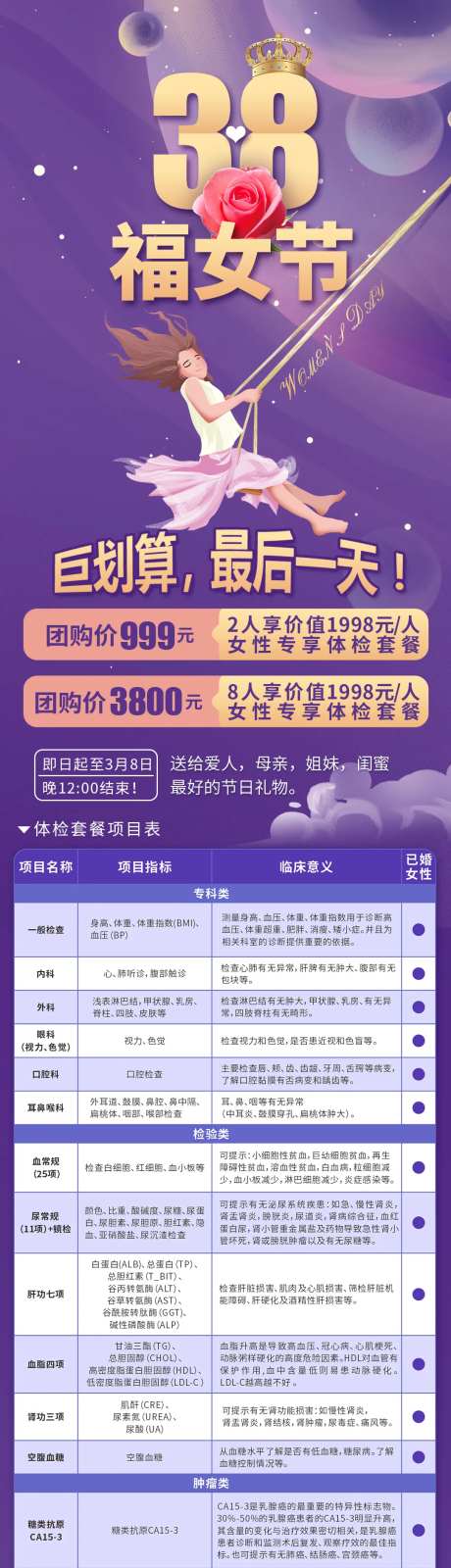 38妇女节体检套餐长图-采灵感-https://www.cailinggan.com/