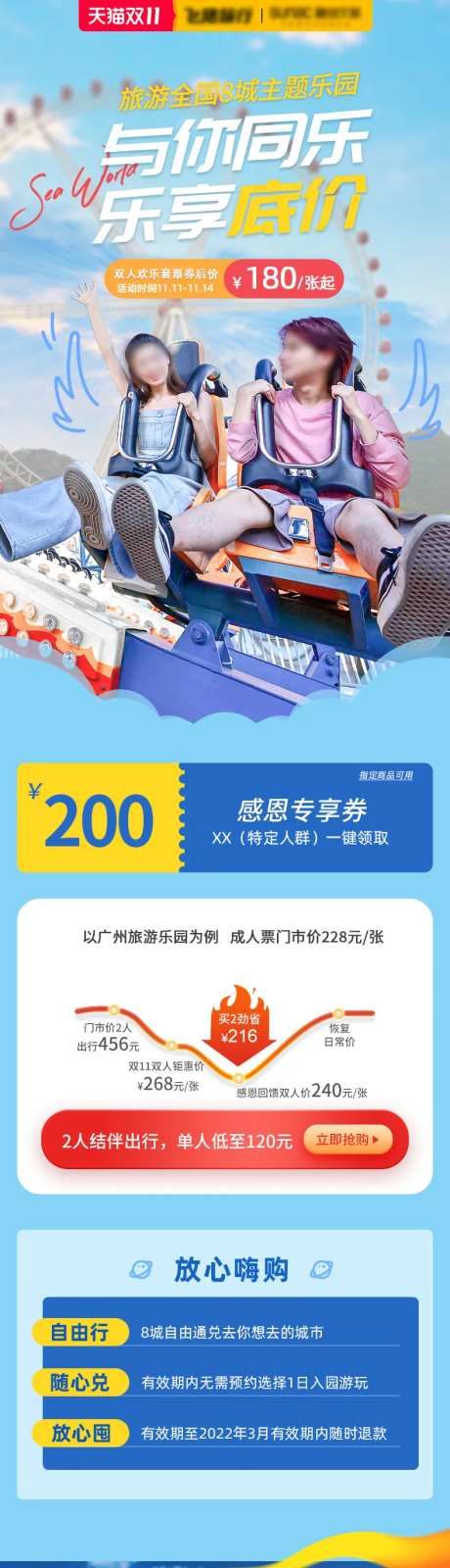 旅游乐园酒店详情页-采灵感-https://www.cailinggan.com/