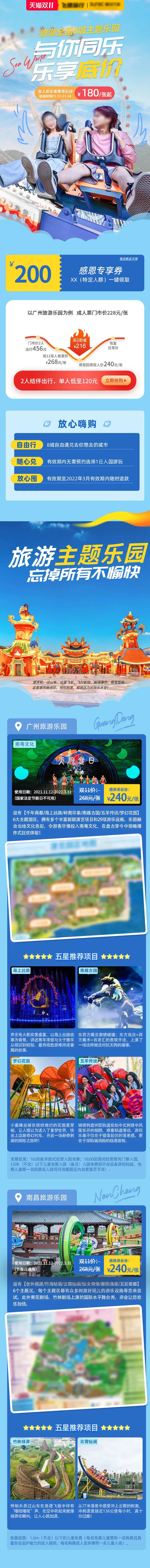 旅游乐园酒店详情页-采灵感-cailinggan.com