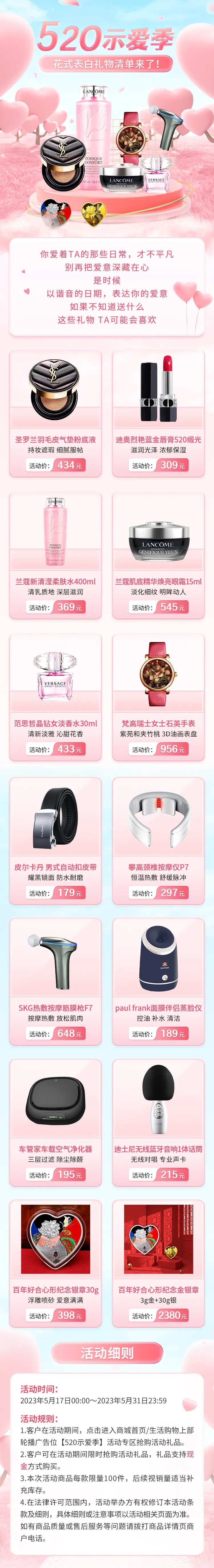 520示爱季首页-采灵感-cailinggan.com