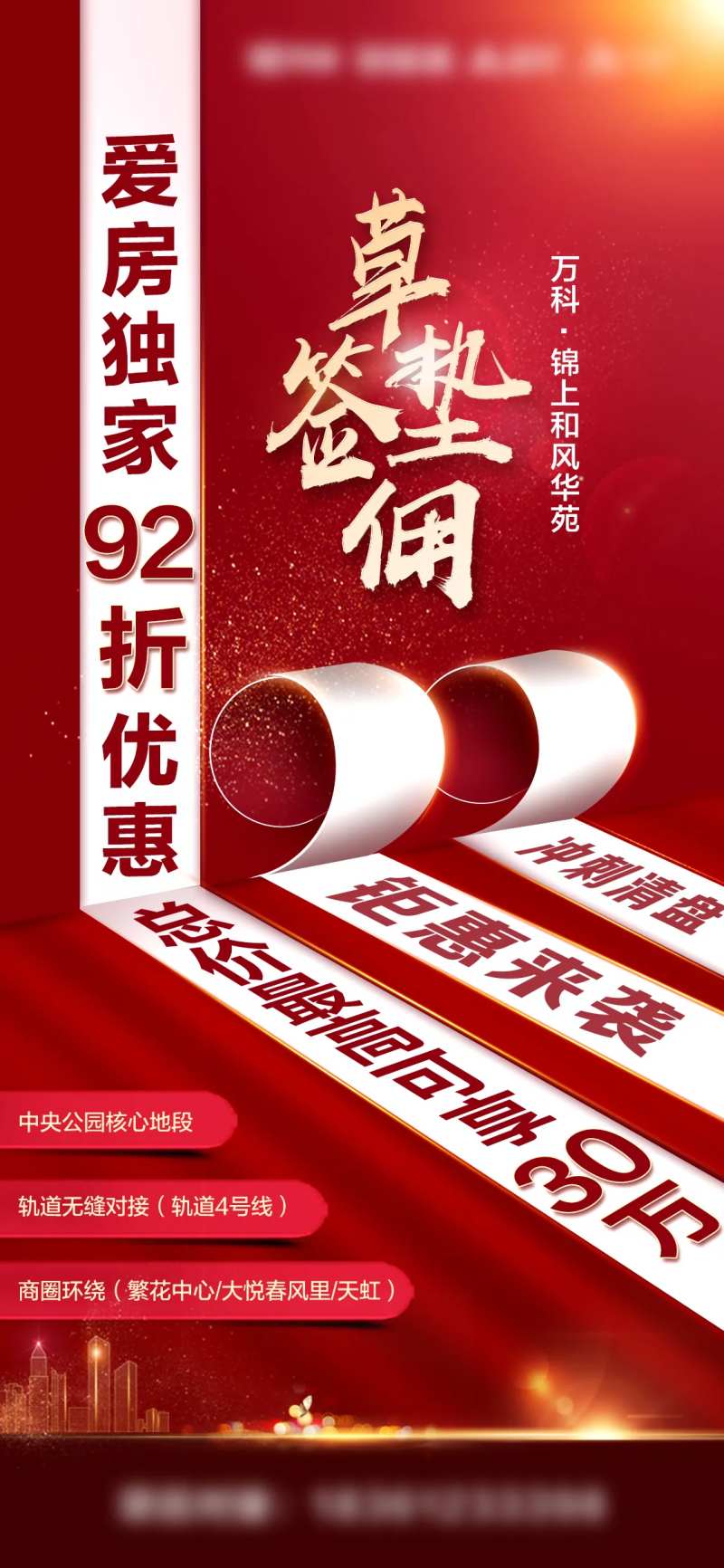 草签垫佣独家折扣红金海报-采灵感-cailinggan.com