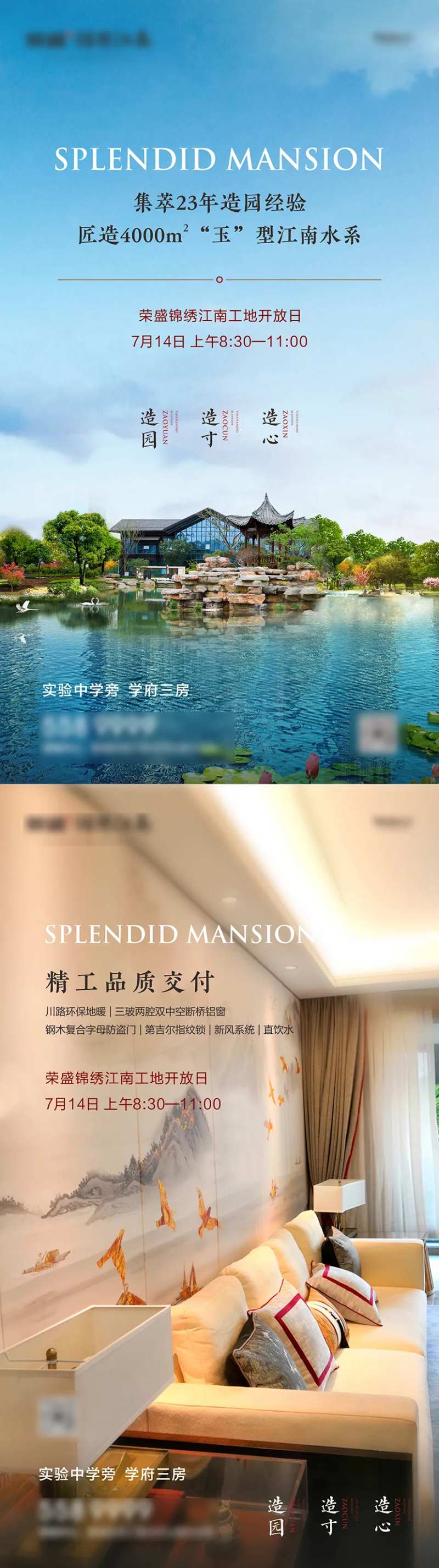 精工品质匠心价值点卖点江南园-采灵感-cailinggan.com