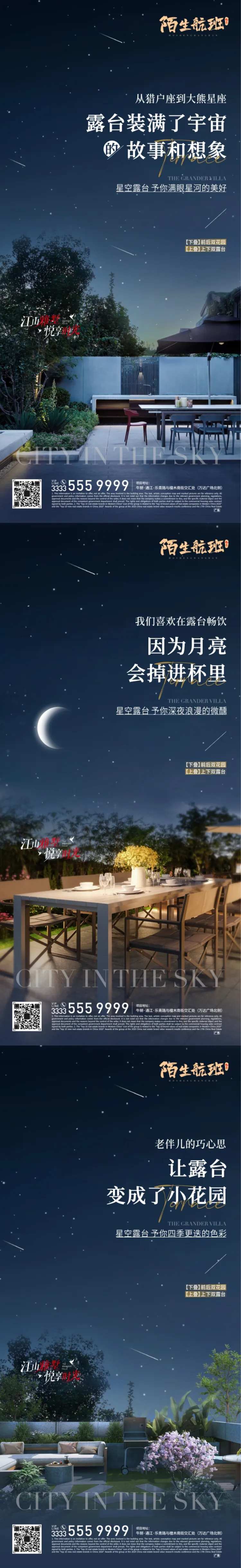 星空露台微信-采灵感-cailinggan.com