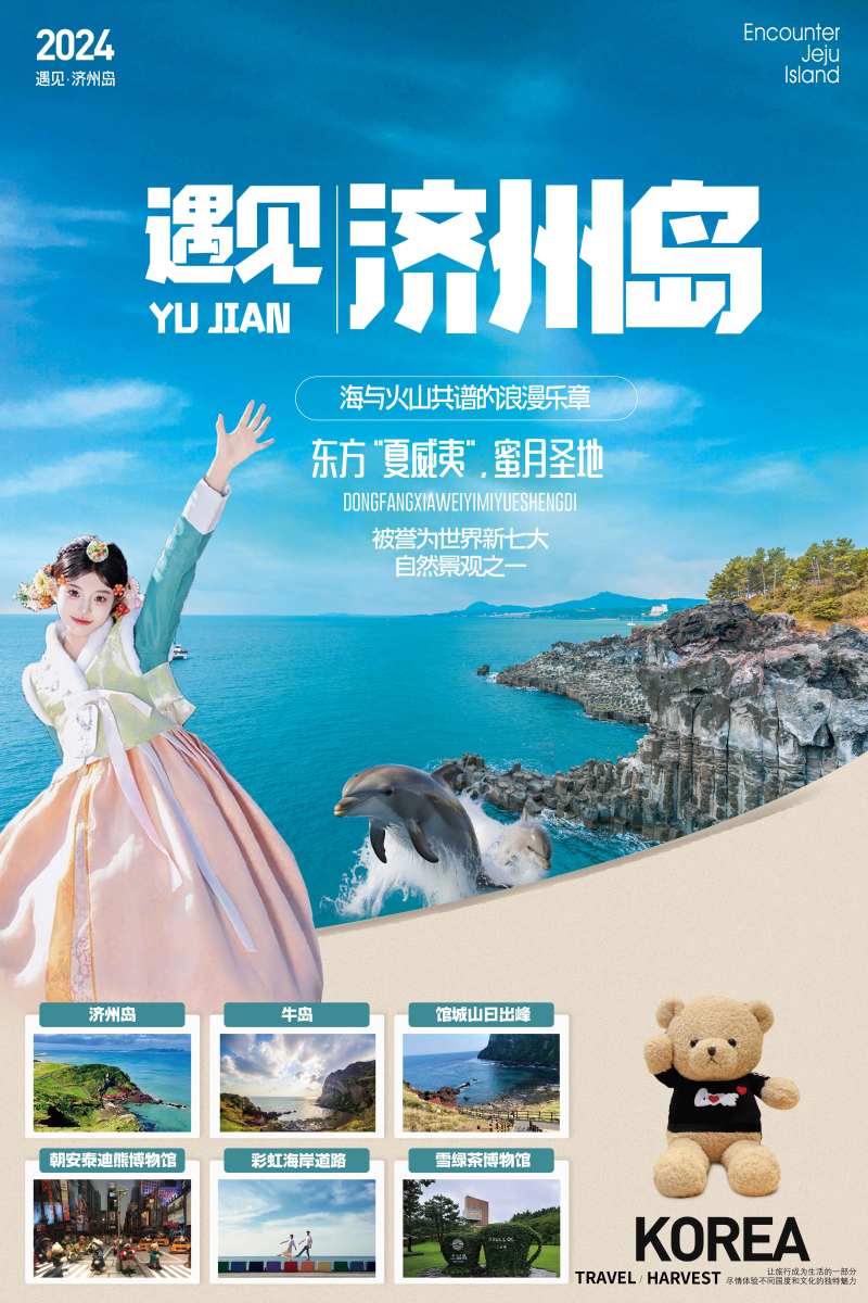 遇见济州岛-采灵感-cailinggan.com