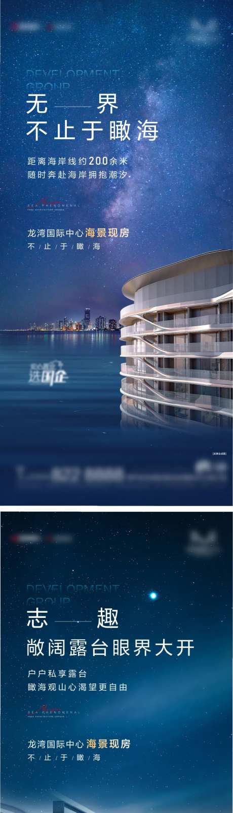 蓝色海景夜空星空城市户型价值点海报-采灵感-https://www.cailinggan.com/