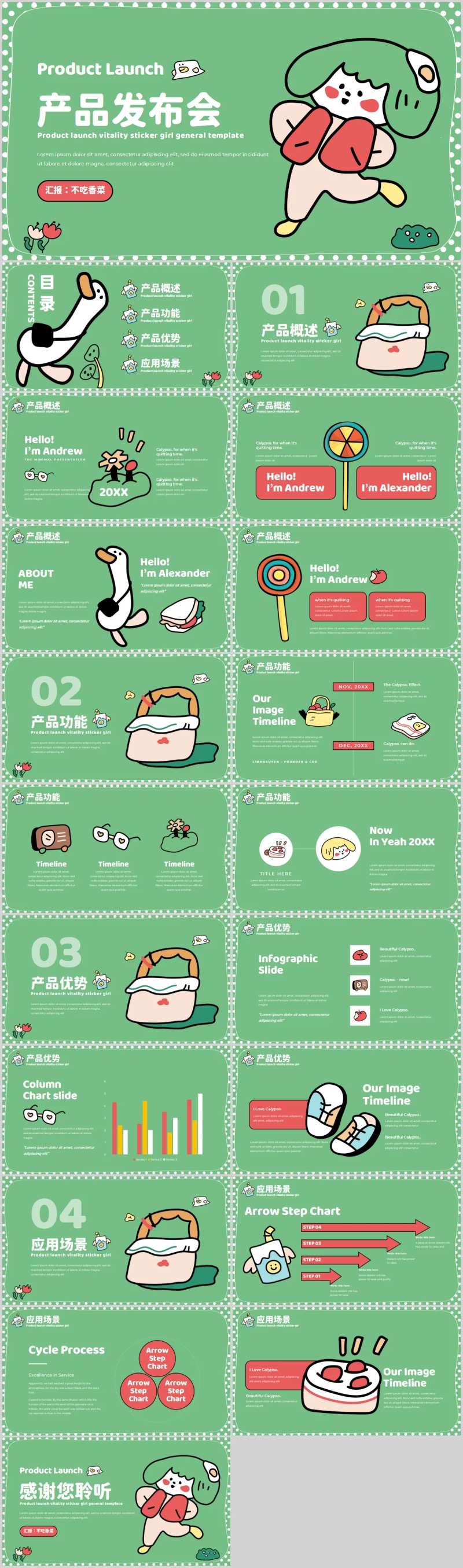 绿色卡通产品发布会PPT模板-采灵感-cailinggan.com