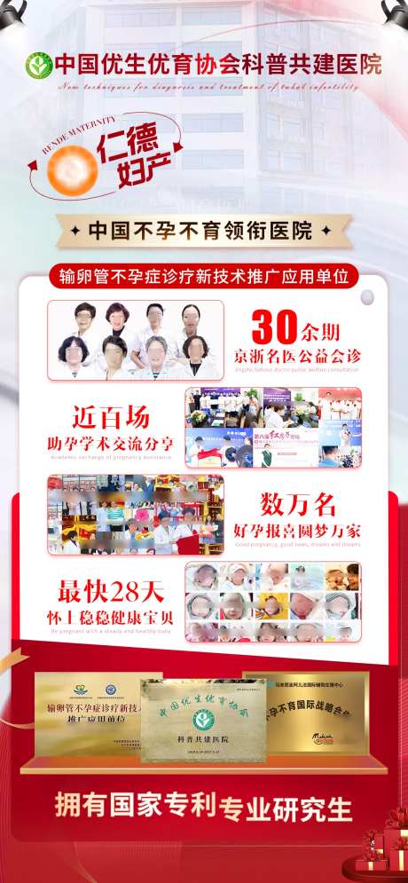 医疗宣传科普优生优育海报-采灵感-https://www.cailinggan.com/