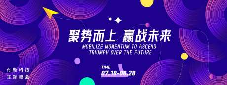 聚势而上赢战未来会议背景板-采灵感-https://www.cailinggan.com/