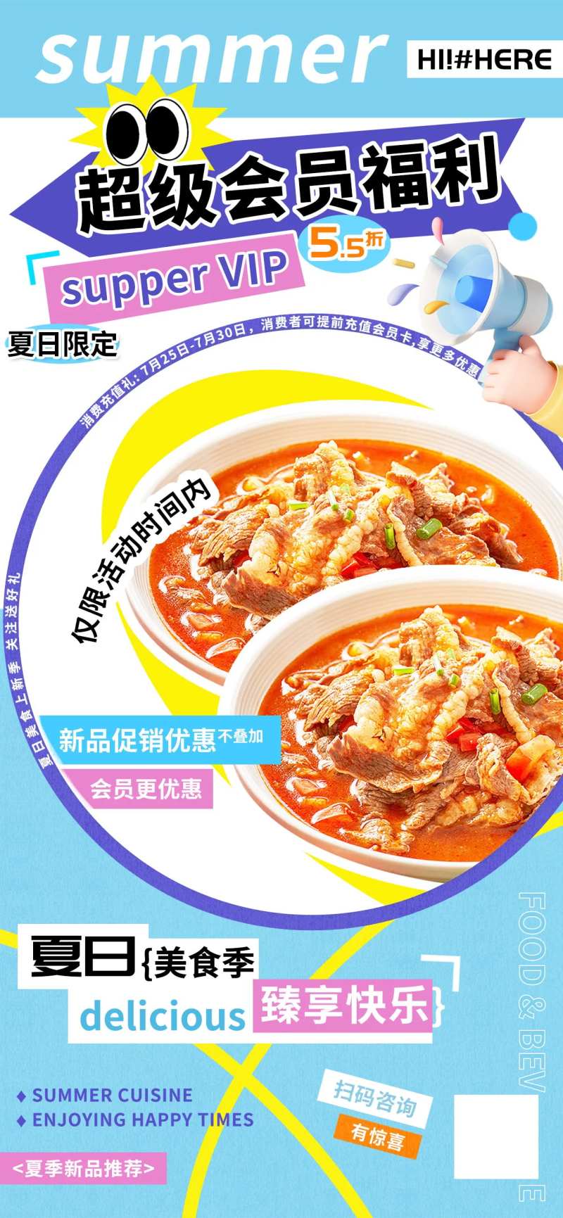 超级会员福利美食餐饮折扣海报-采灵感-cailinggan.com