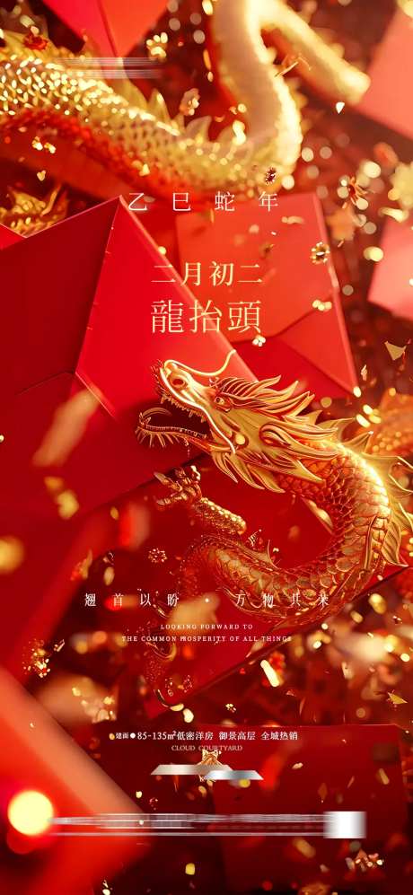 地产龙抬头海报-采灵感-https://www.cailinggan.com/
