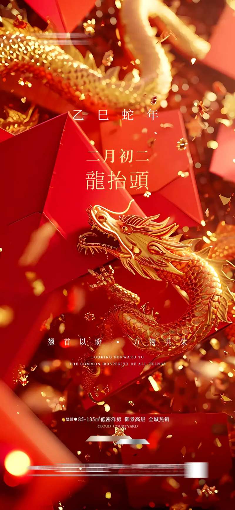 地产龙抬头海报-采灵感-cailinggan.com