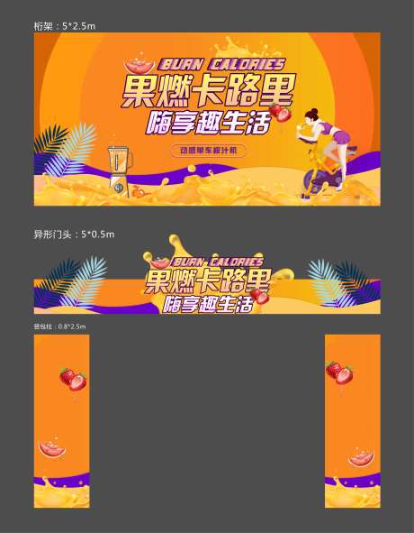 榨汁单车活动物料-采灵感-https://www.cailinggan.com/